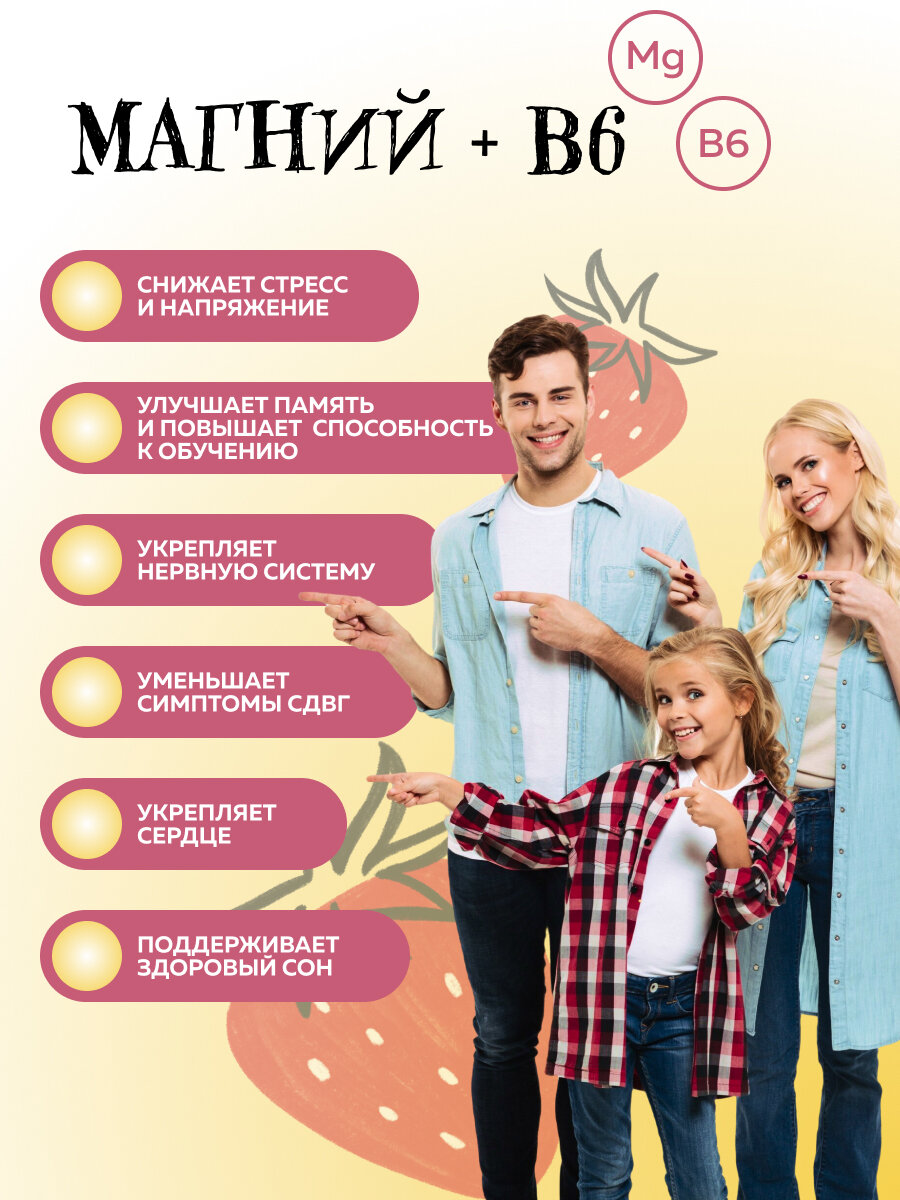 Картинки Магний + Б6 100 мг POLZABOOM, жевательные таблетки для детей от 3 лет и взрослых, без сахара, 60 штук