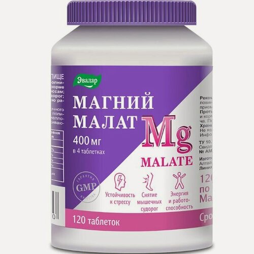 Изображение товара Магний малат Эвалар таблетки п/о 1,35г 120шт