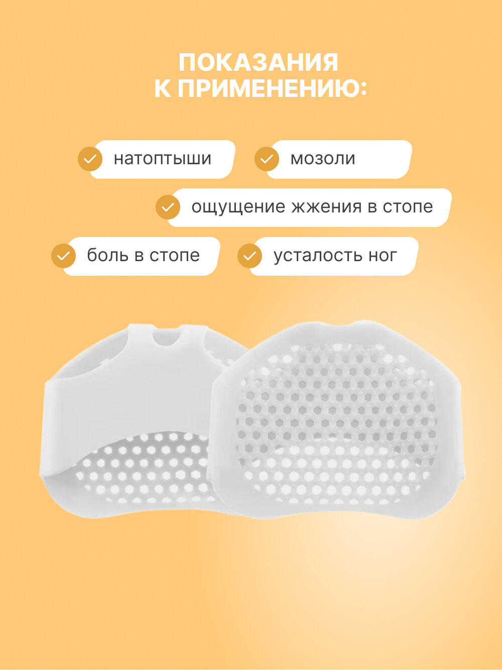 Ортопедические Стельки Гелевые полустельки ортопедические для обуви женские от натоптышей и болей стопы (белые)