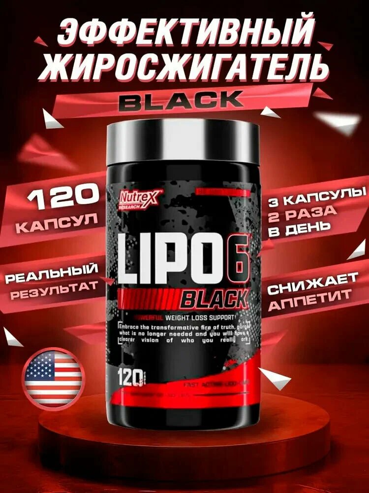 Мощный жиросжигатель и средство для похудения со стимулирующим эффектом Nutrex Lipo 6 Black new edition, 120 капсул