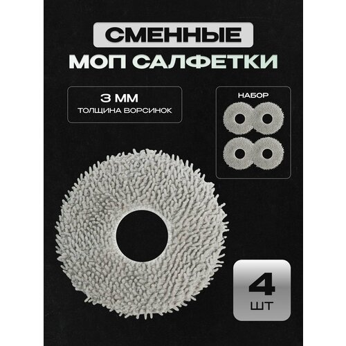 Тряпки для робота-пылесоса Dreame L10 Ultra, L10s Ultra, X10