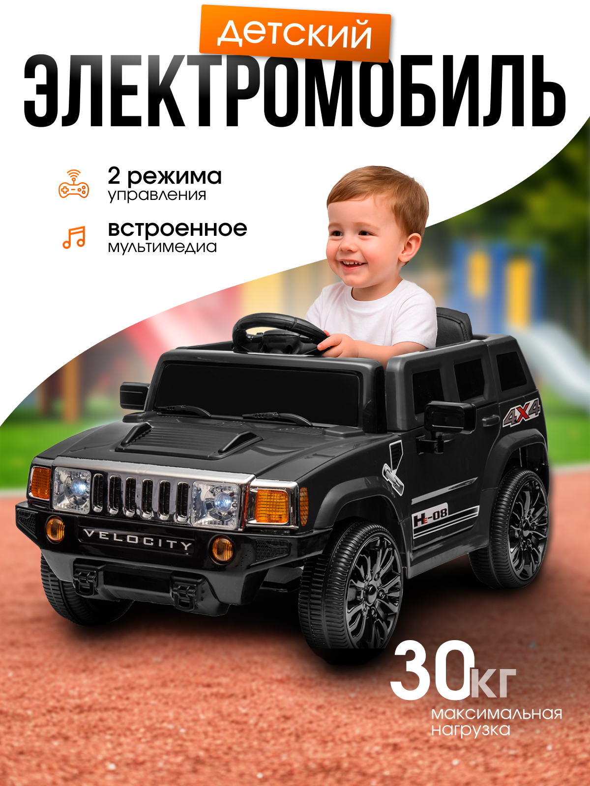 Электромобиль детский на радиоуправлении Tommy Hummer HD-7 черный, от 3 до 6 лет