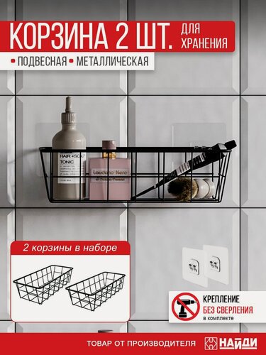 Изображение товара Комплект корзин для хранения найди, 25х10х6,5 см, прямоугольные, сталь. Черные матовые.