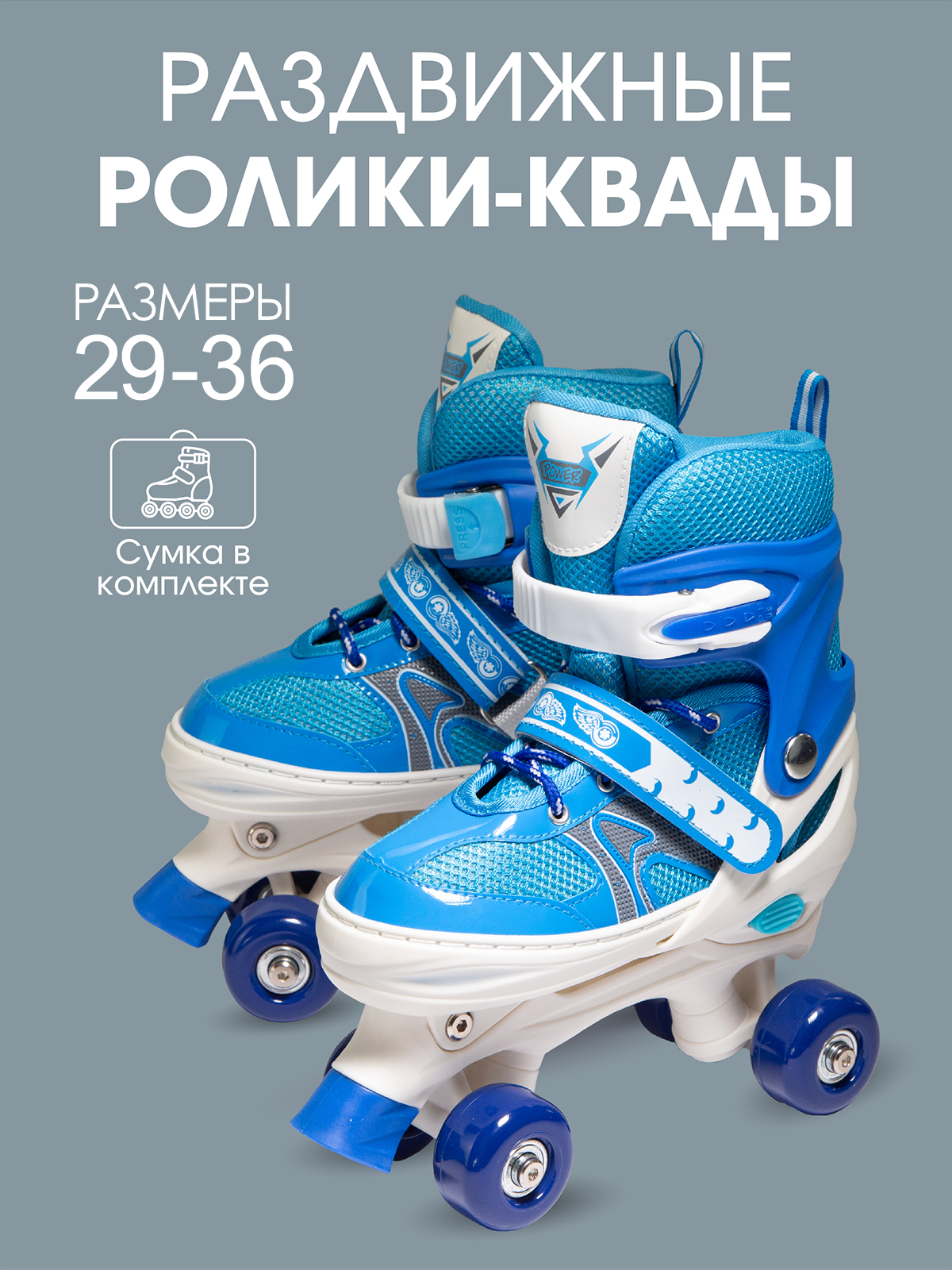 Коньки роликовые квады раздвижные светящиеся размер 29-32 синие