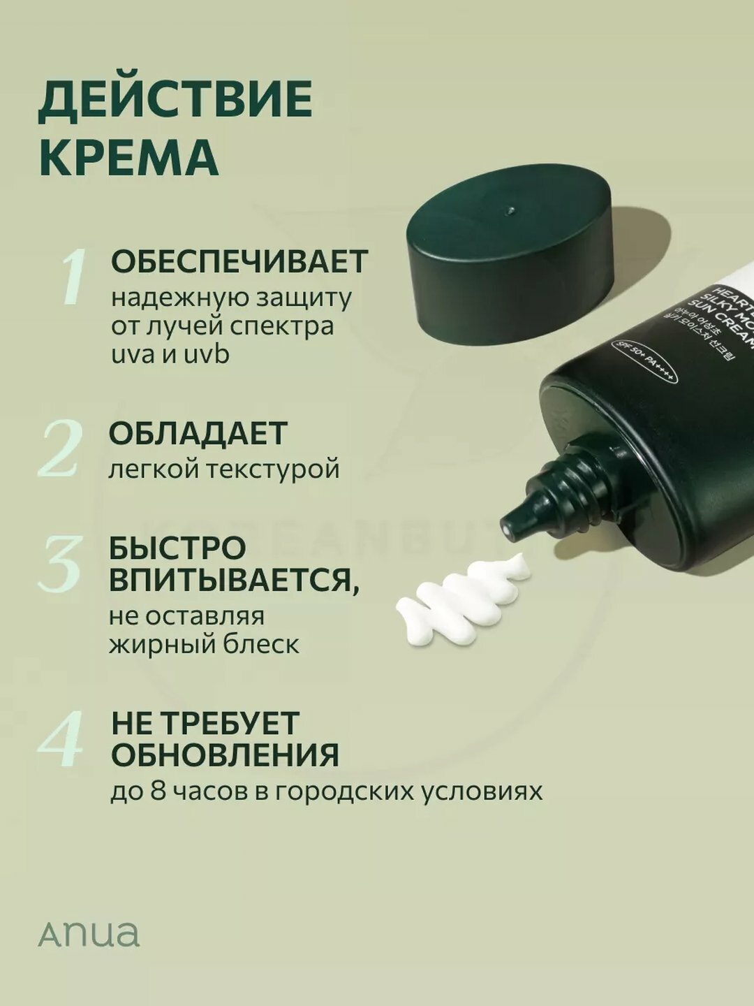 Солнцезащитный крем для лица успокаивающий Anua SPF50+ PA++++, от морщин и от пигментации — фото 1
