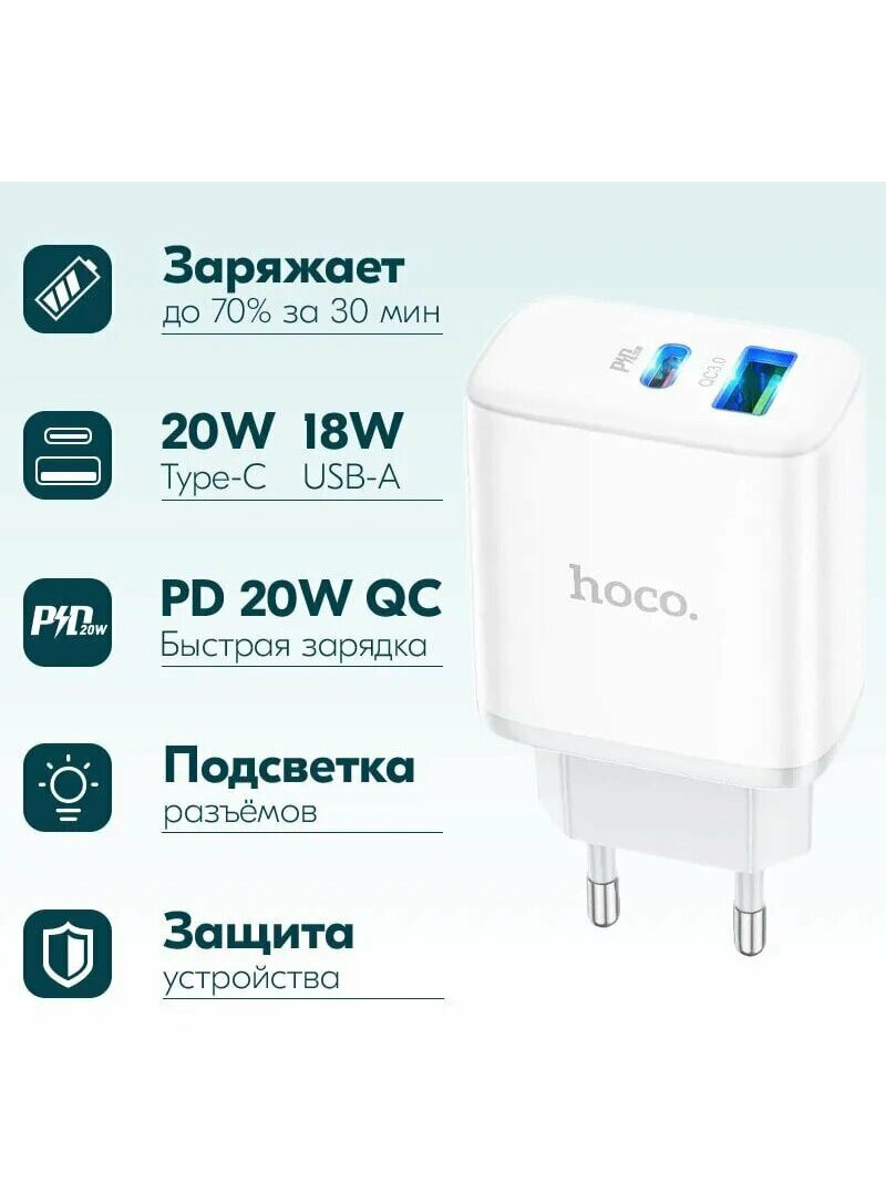Сетевое зарядное устройство Hoco C105A, PD20W+QC3.0, 2 в 1 для 2-х устройств, цвет Белый — фото 1