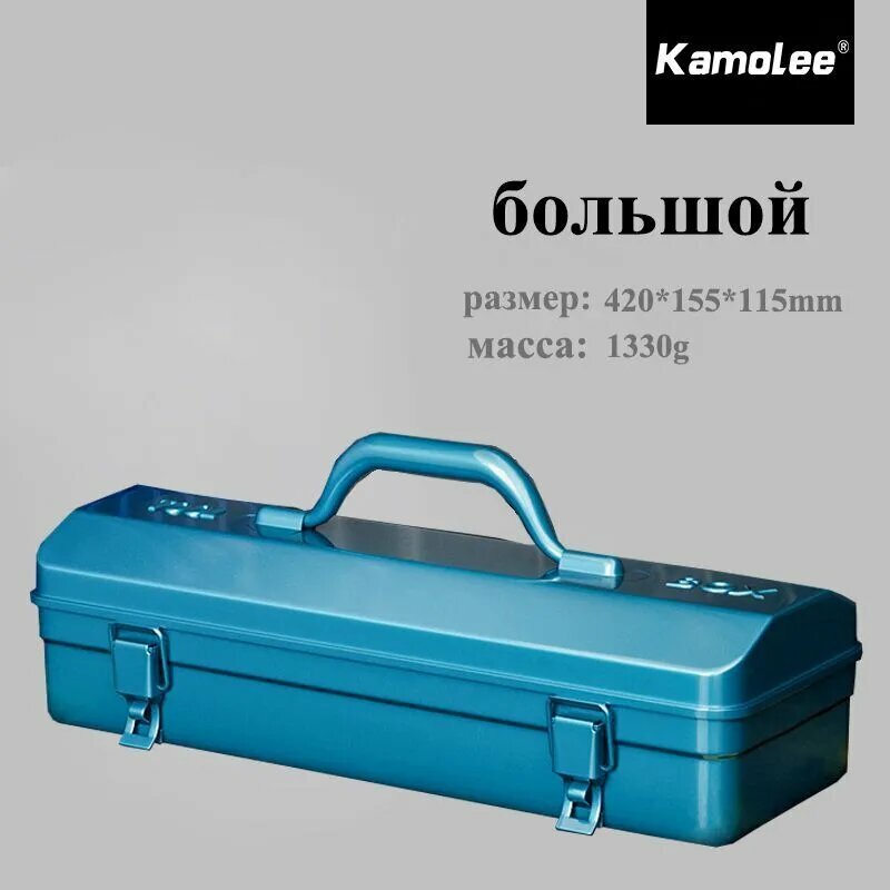 Kamolee Утолщенный железный ящик для хранения инструментов (синий, большой размер)