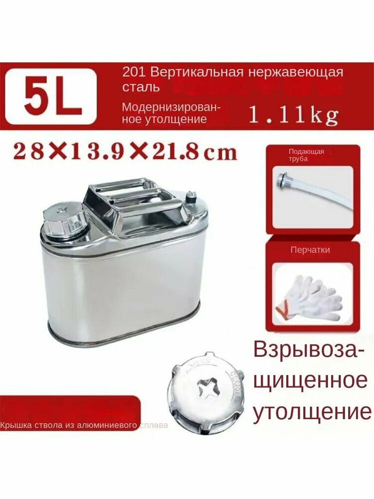 Канистра для ГСМ 5 л