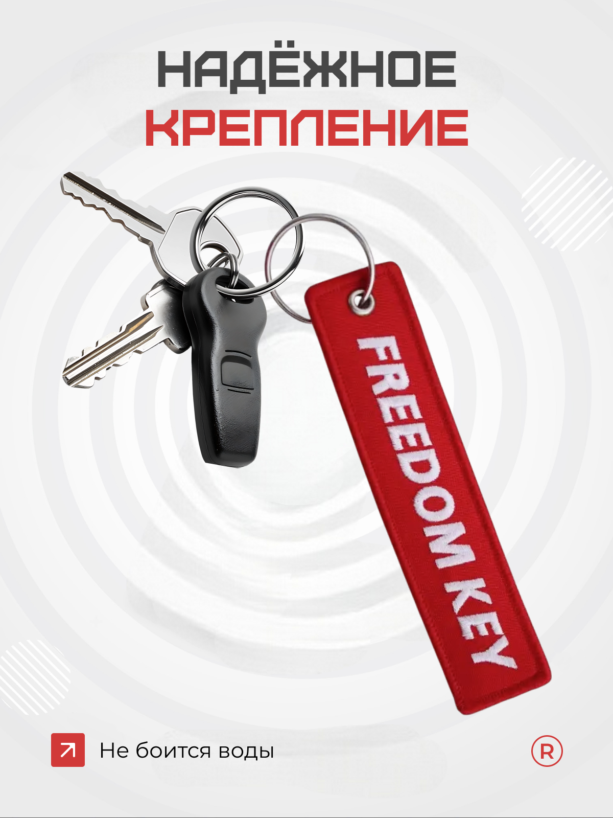 Брелок remove, красный — фото 1