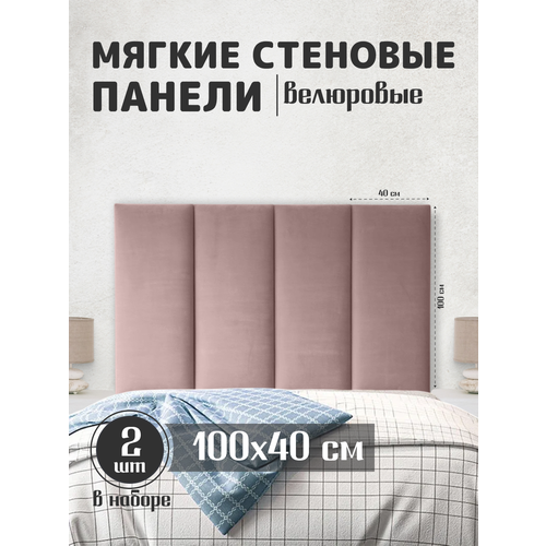 фото Мягкие стеновые панели 100x40, велюр, для спальни, гостиной, детской, изголовье кровати davidoff
