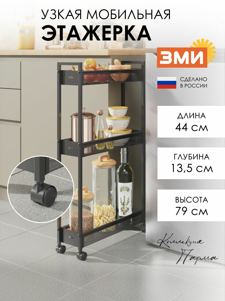 Узкая этажерка ЗМИ Вишера 13, металлическая