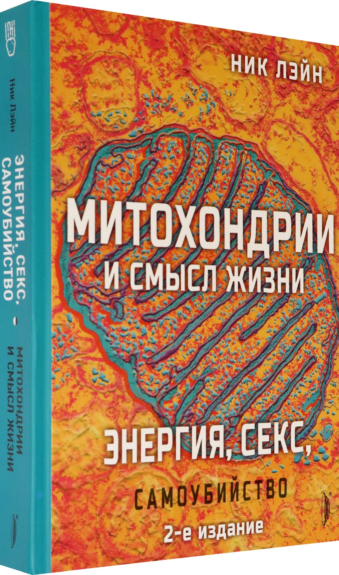 Митохондрии и смысл жизни