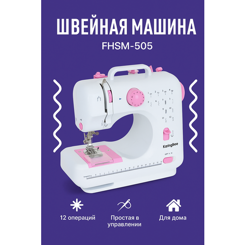 Швейная машина KaringBee FHSM-505 Pink