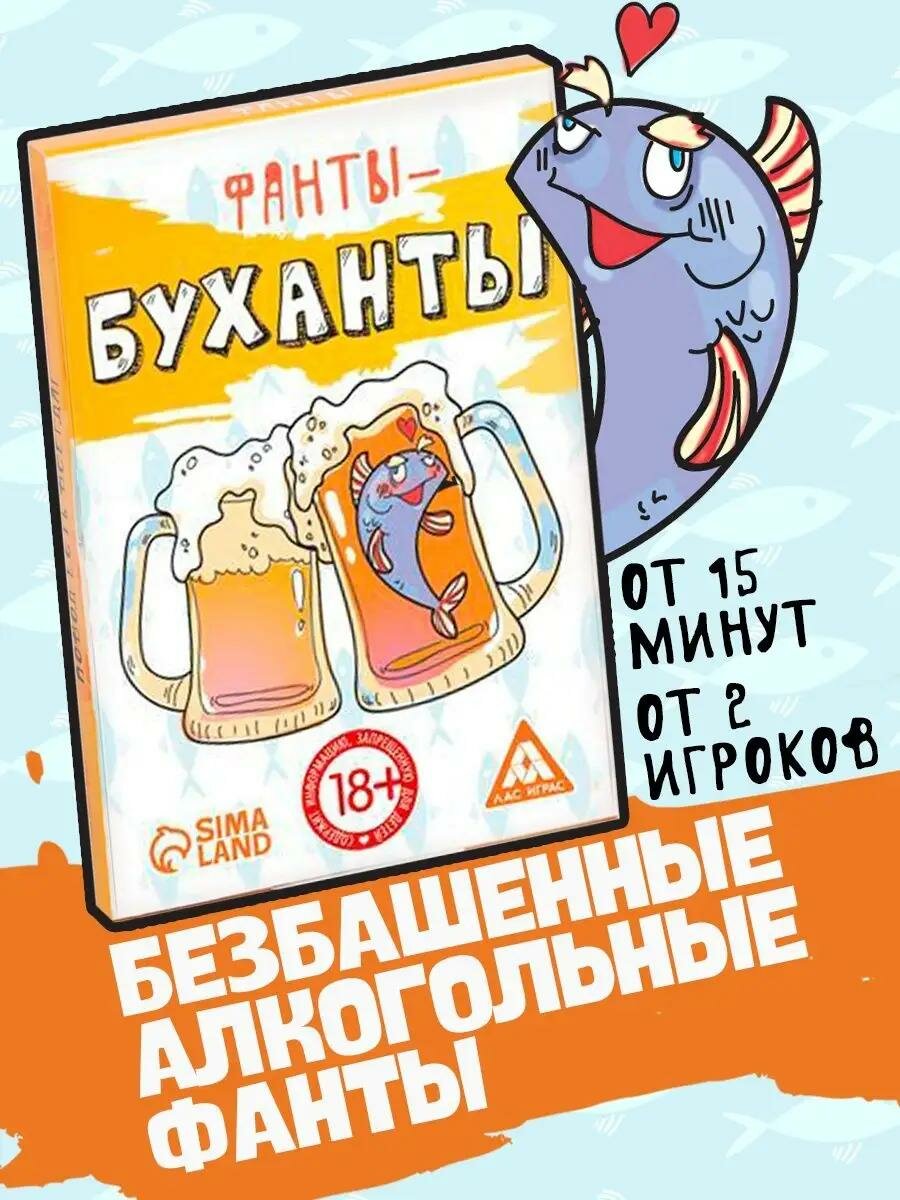 Настольная игра карточная, «Фанты-буханты», 20 карт, алкогольная, фанты, 18+