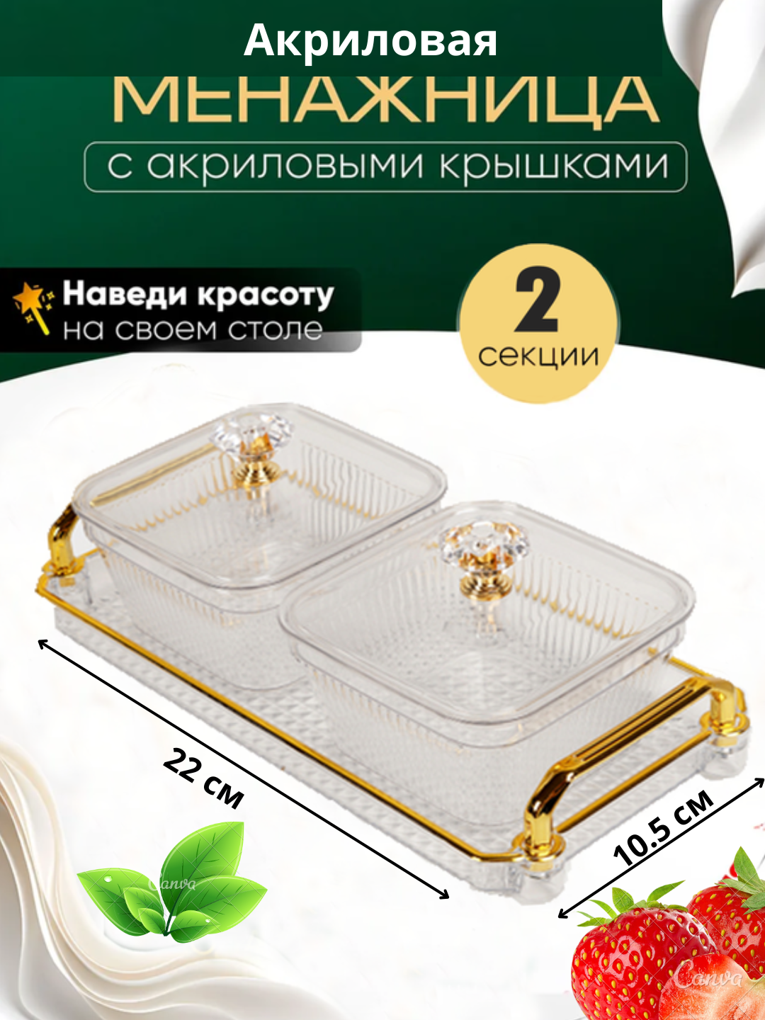 Менажница акриловая с крышкой и подставкой из акрила для сухофруктов, орехов и сладостей, 2 секции