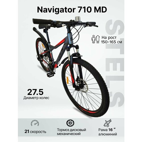 фото Велосипед горный stels navigator 710 md 27,5", 16" рама серо-красный