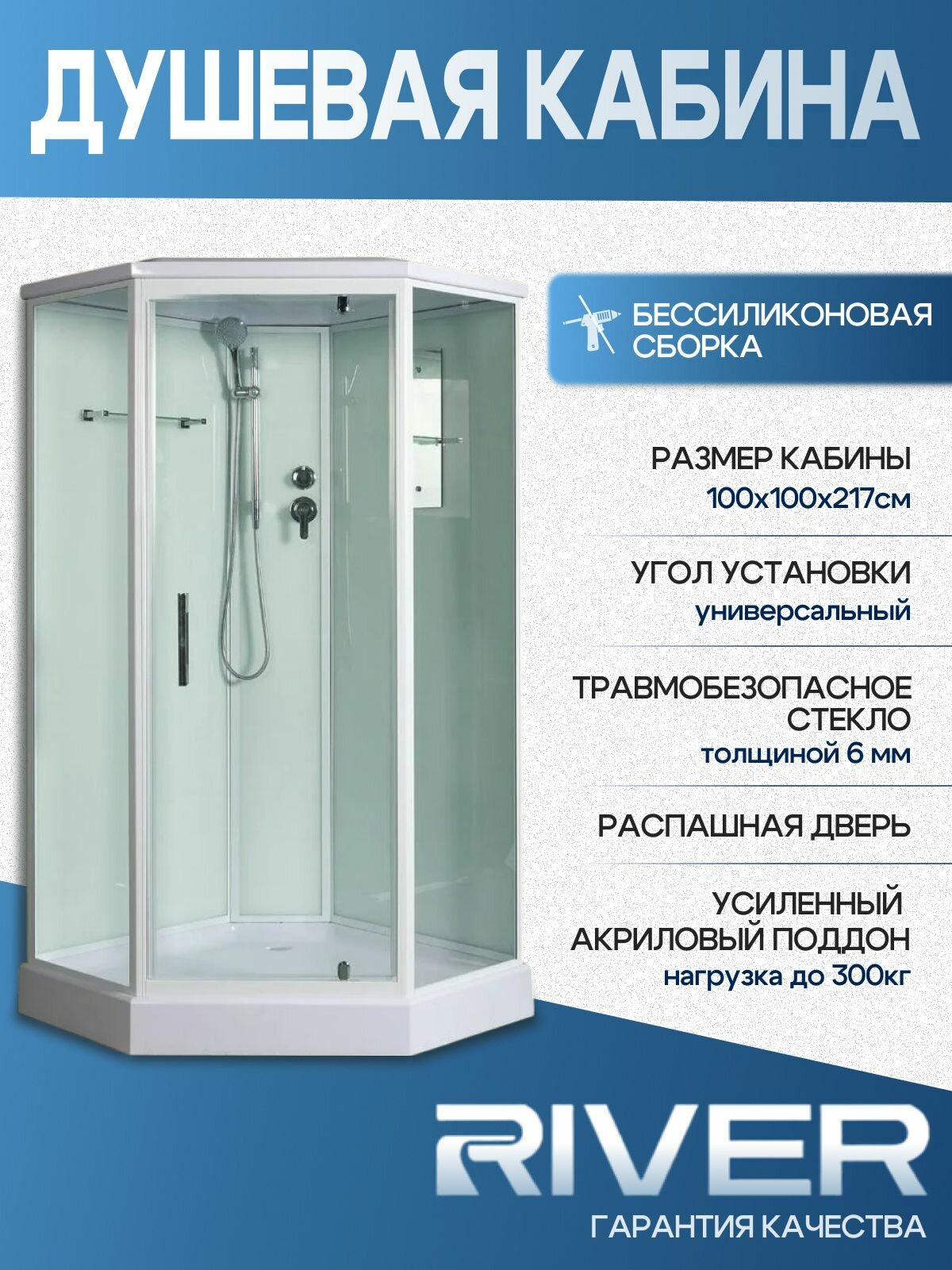 Душевая кабина с крышей RIVER PENTA 100 (100х100х217 см) низкий поддон прозрачное стекло универсальная