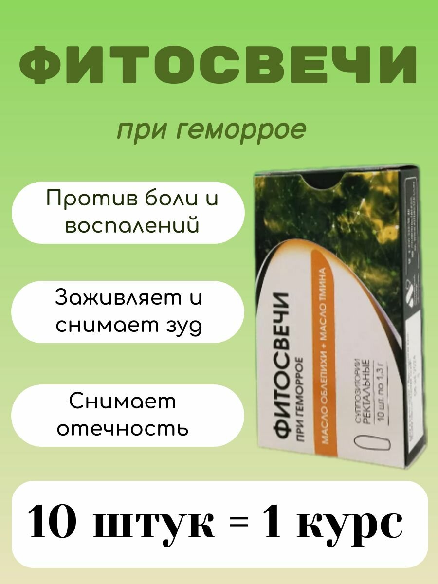 Картинки Фитосвечи от геморроя и трещин облепиховые ректальные, 10 шт, Алтайский нектар