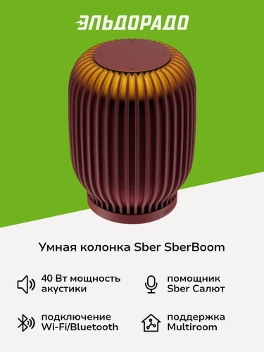 Изображение товара Умная колонка Sber SberBoom с GigaChat 2.0, 40 Вт, красный