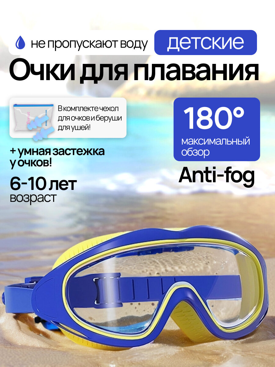 Фотографии Очки для плавания Universal-Sale, детские, для открытой воды, силикон, синий