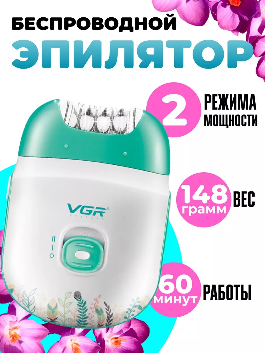 Эпилятор женский/ аккумуляторный, зарядка от USB/ эпилятор V0726IPRO