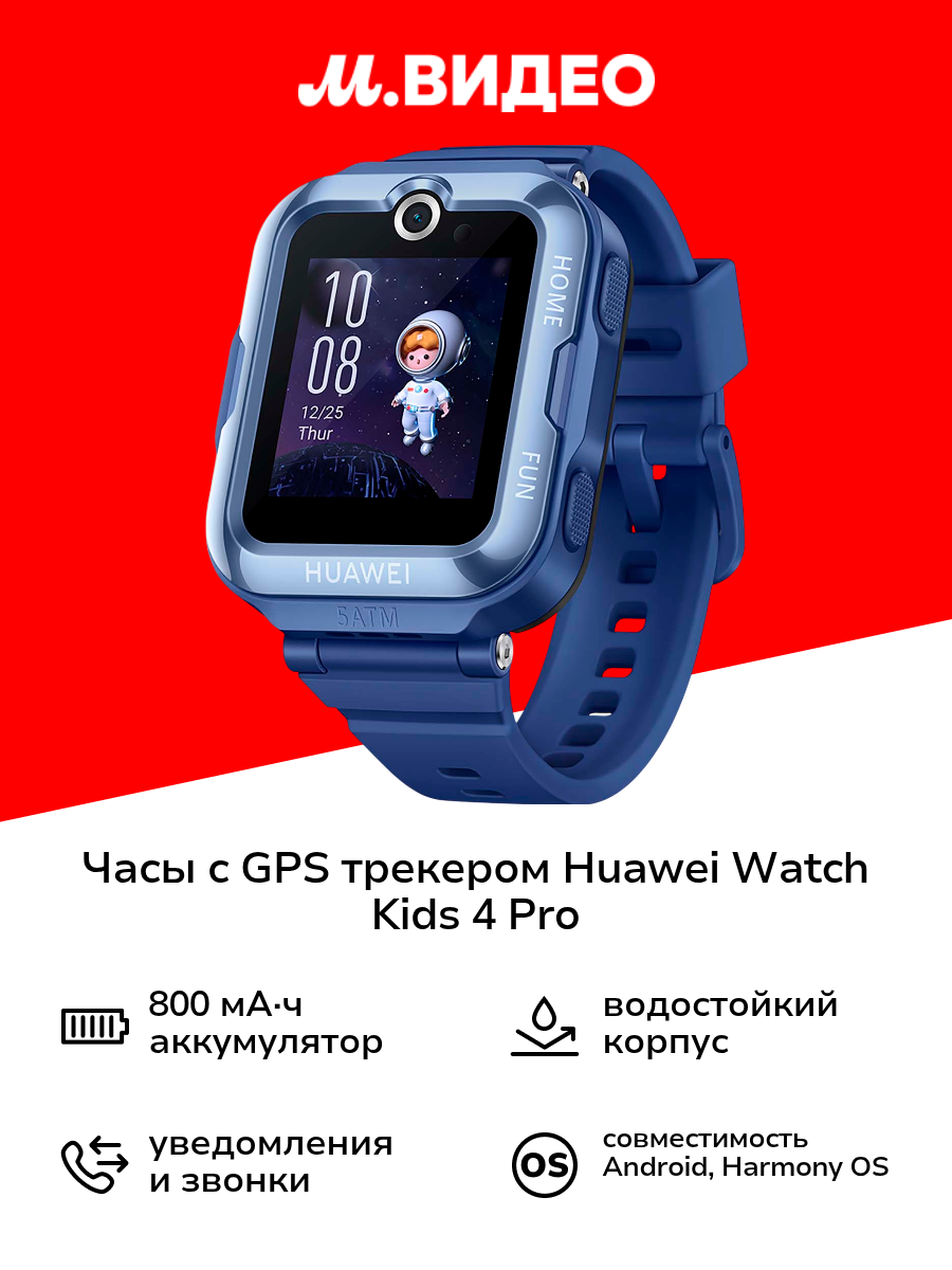 Часы с GPS трекером HUAWEI Watch Kids 4 Pro Blue (ASN-AL10)