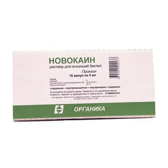 Новокаин раствор для инъекций 5 мгмл 5 мл 10 шт