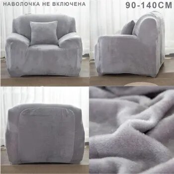 Чехол на мебель для дивана 140х90см