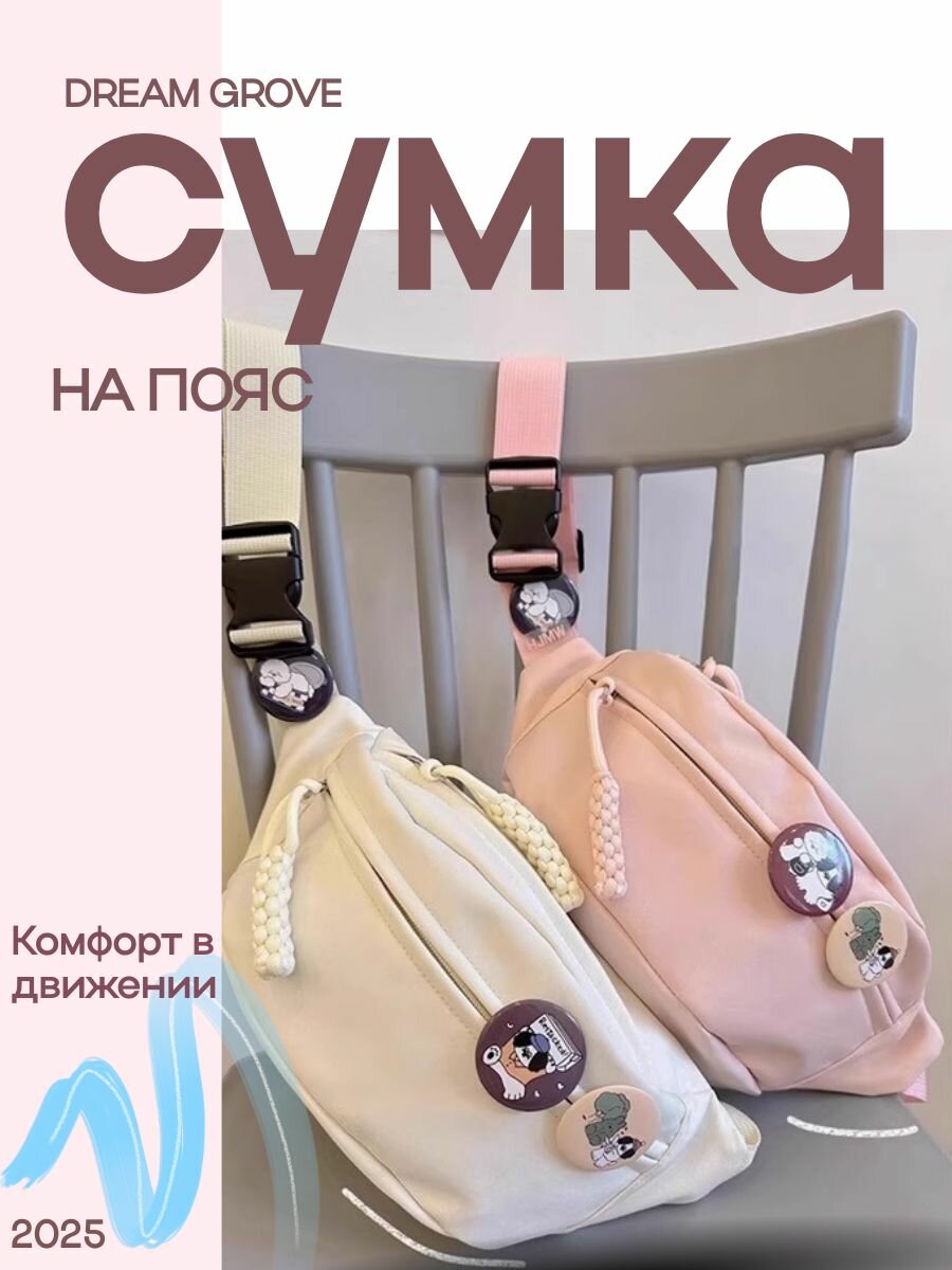 Сумка поясная , розовый,