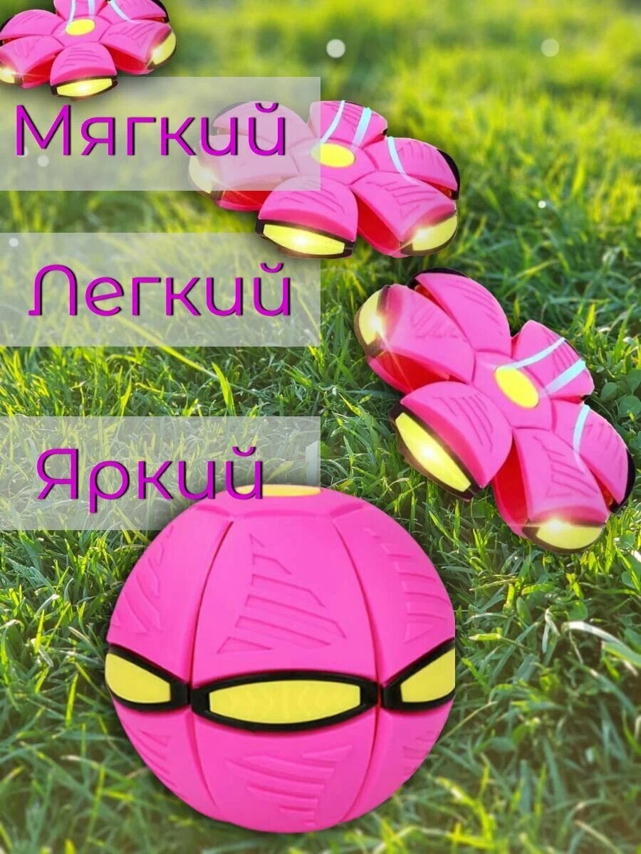 Фрисби "Мяч-трансформер" игрушка для детей фрисби с LED-подсветкой диаметр 16 см сиреневый