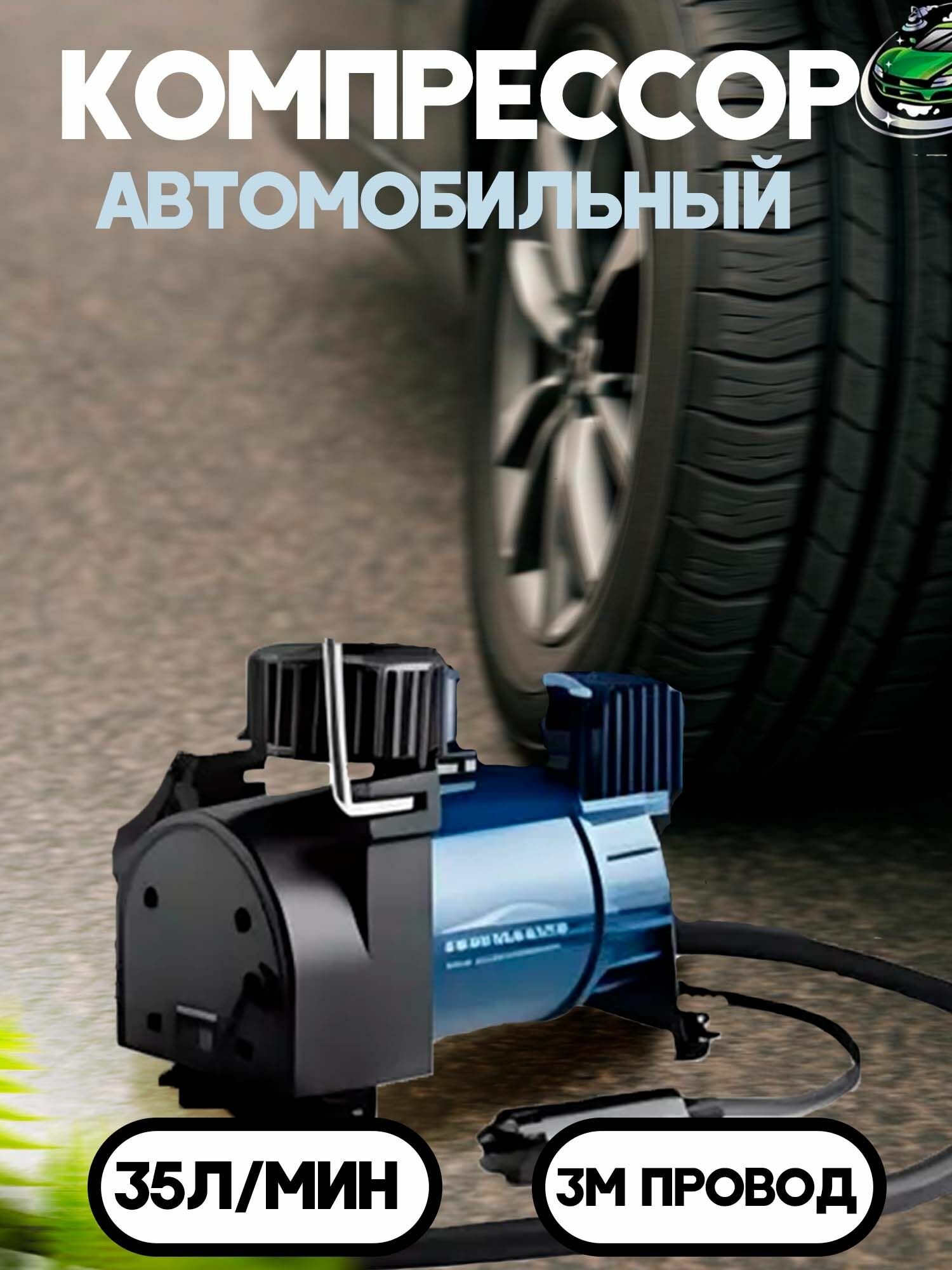 Компрессор автомобильный CRISTYLEAVTO CA-510 AirMax 35 л.