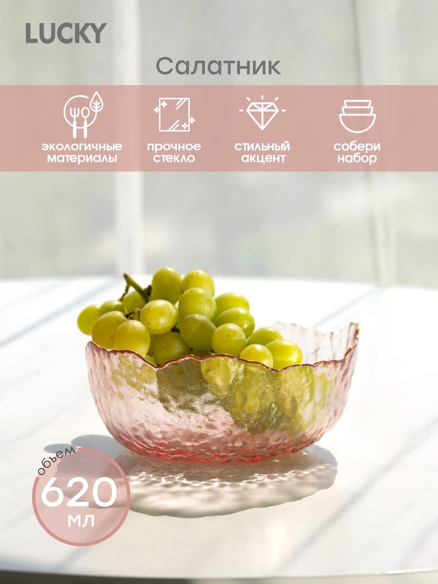 Салатник LUCKY 17x8,5см; 620мл, стекло, розовый с золотой каймой