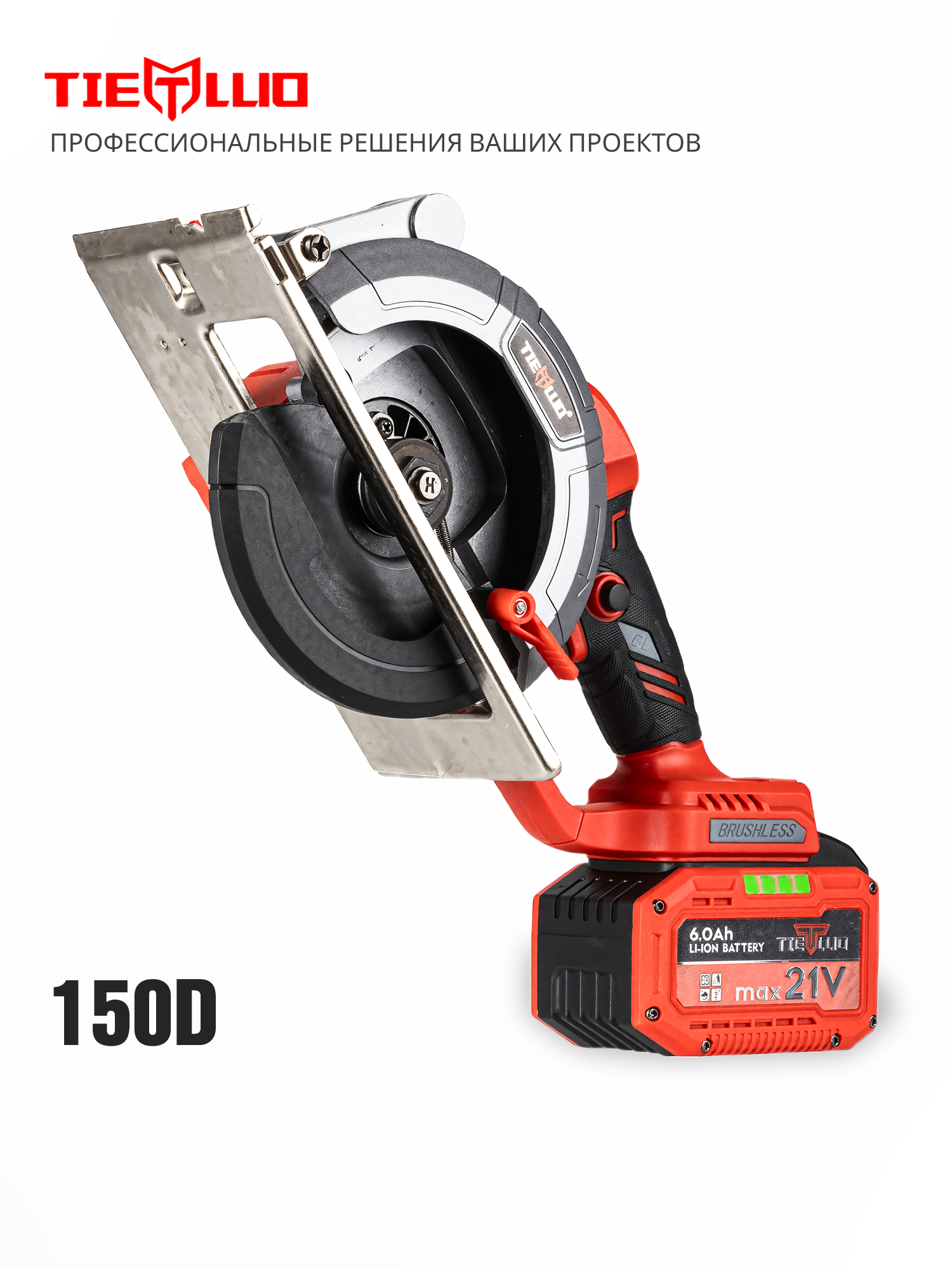 TIELLIO 150D Пила бесщеточная дисковая циркулярная аккумуляторная, 21В, 2 АКБ LI-ION 6Ач, 7000 об/мин