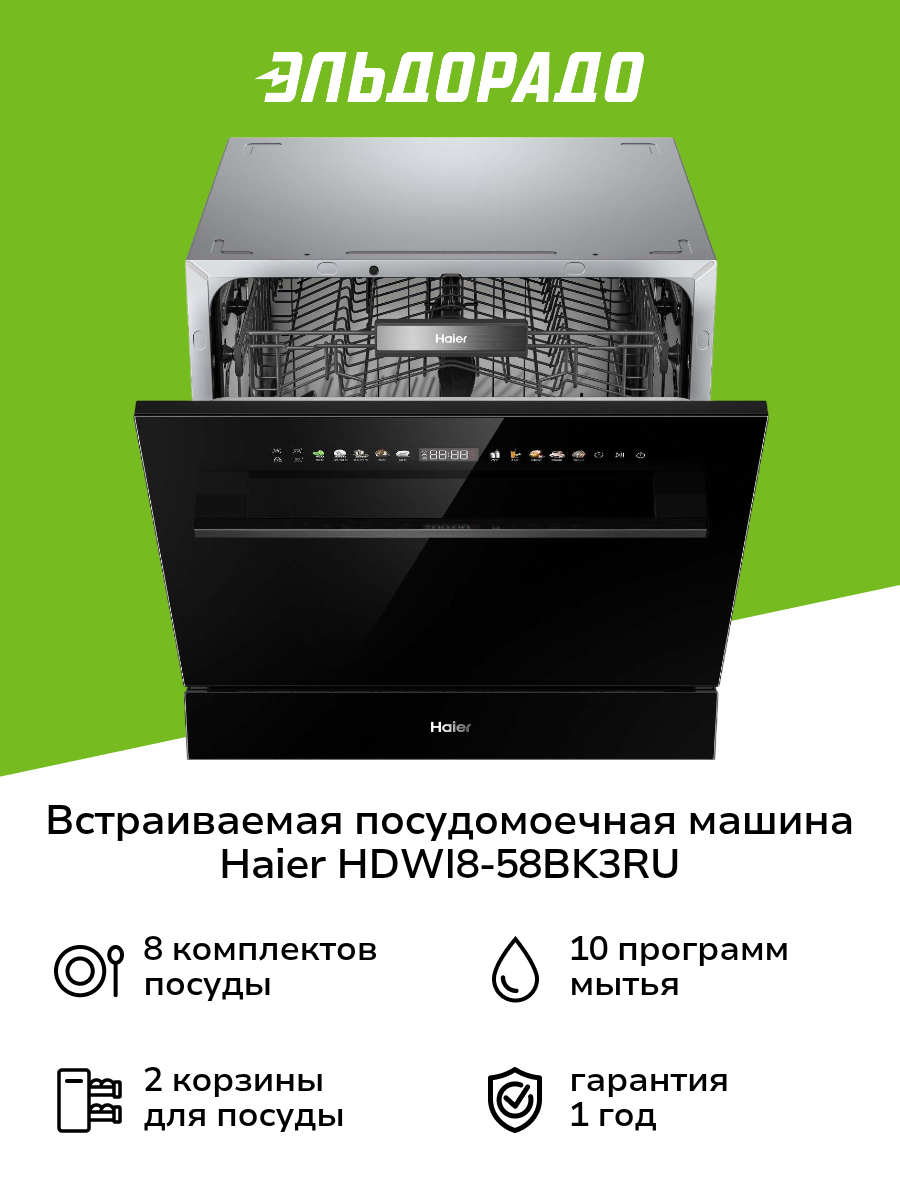 Встраиваемая посудомоечная машина 60 см Haier HDWI8-58BK3RU