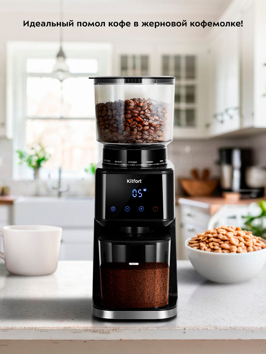 Кофемолка Kitfort КТ-7517 — фото 1