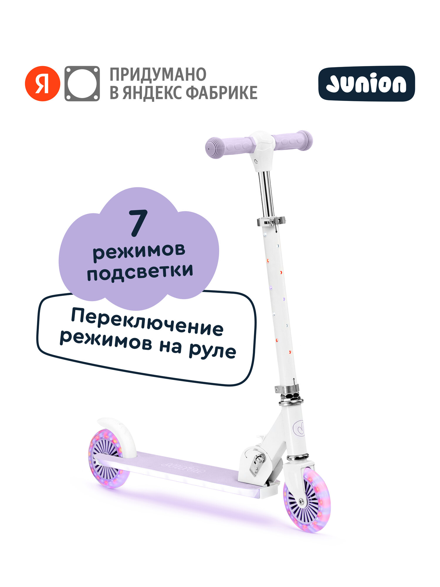Детский двухколёсный самокат Junion Jozzi со светящимися декой и рулём фиолетовый