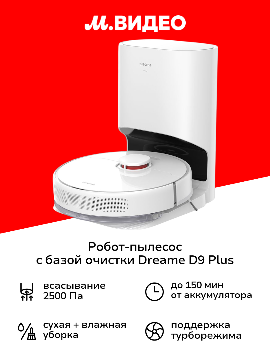 Робот-пылесос с базой очистки Dreame D9 Plus White