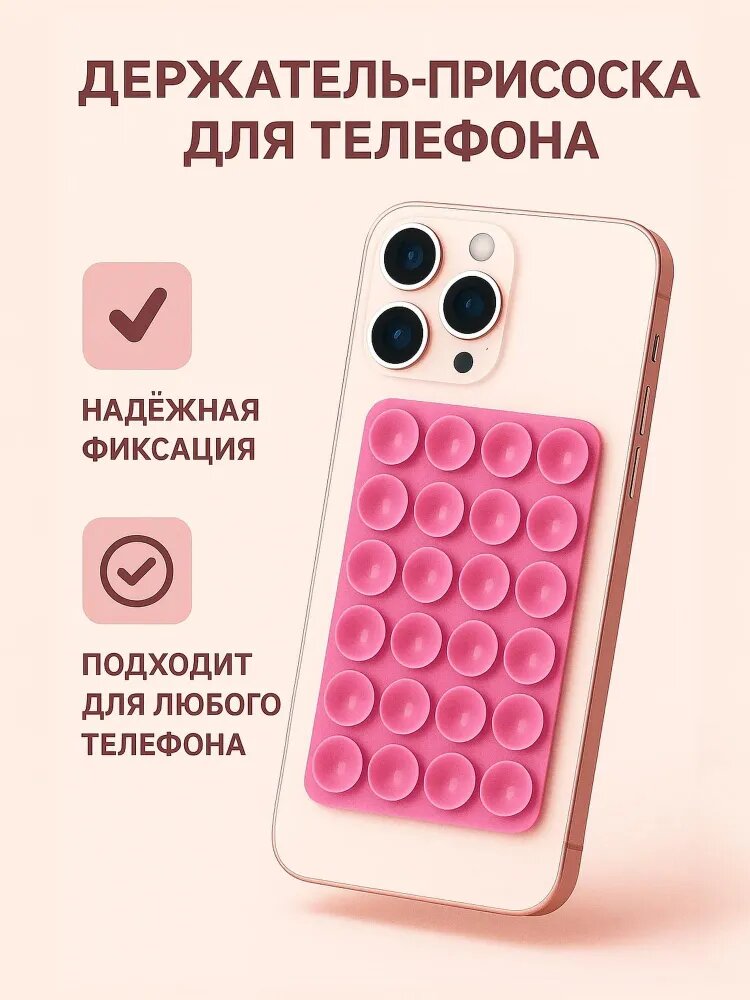 Липучка, держатель для телефона, держатель, липпер, липучка, с присосками на телефон