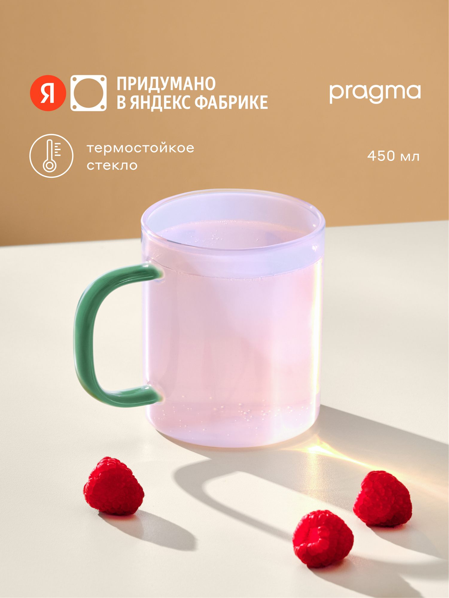 Кружка цветная Pragma Palsa, стекло, розовая