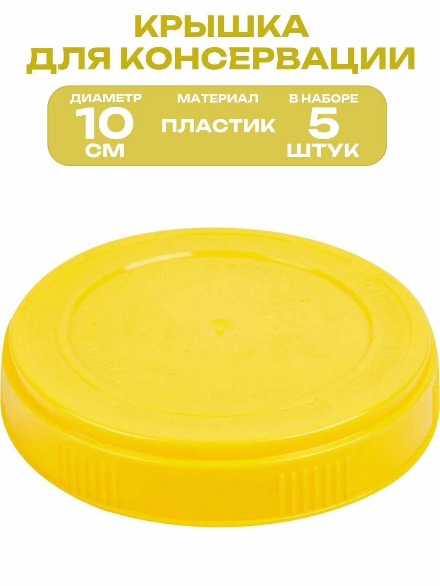 Крышка 