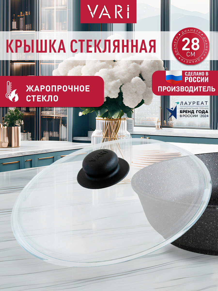 Крышка для сковороды, 28 см цельностеклянная