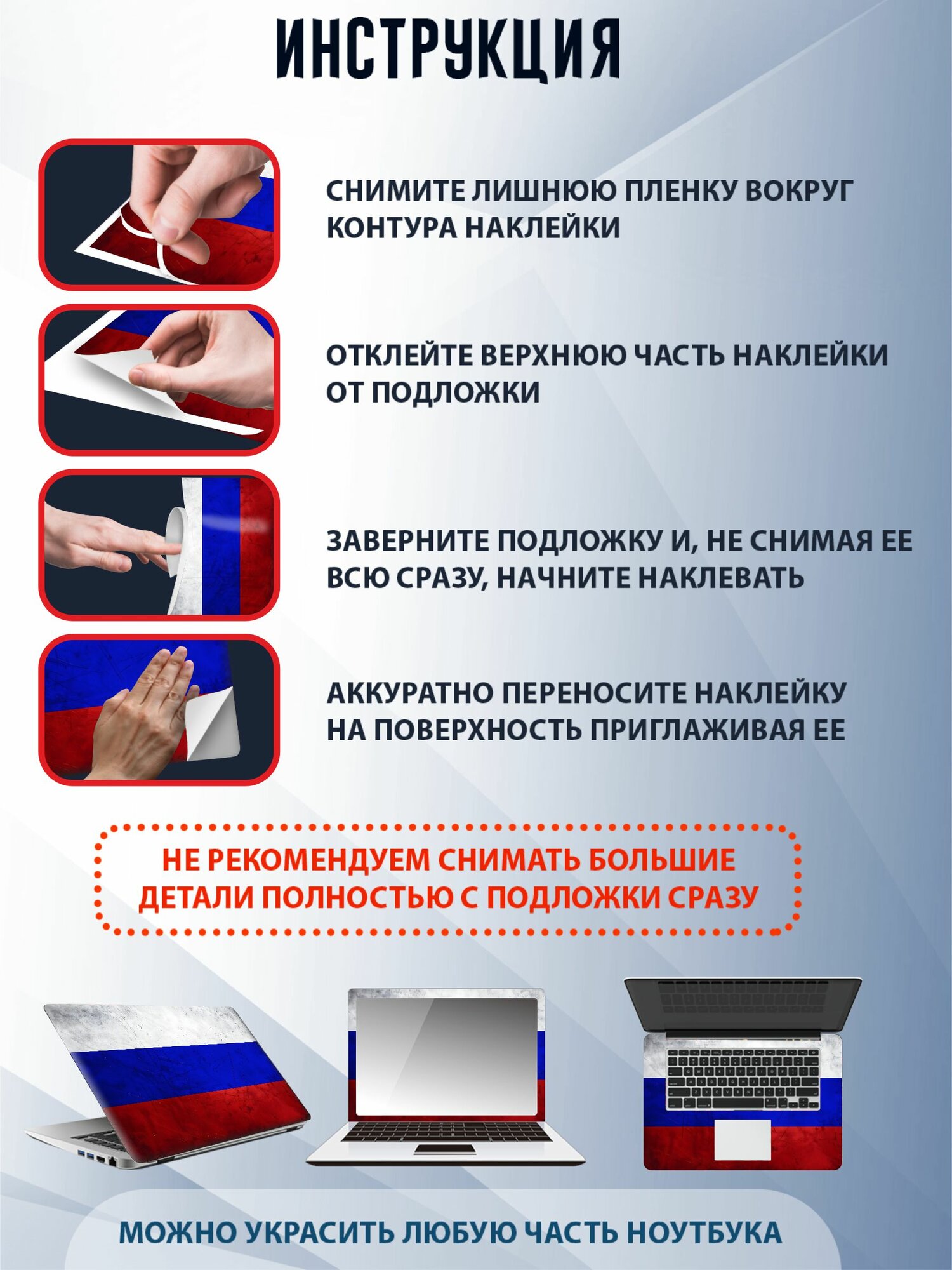 Наклейка на ноутбук Флаг — фото 1