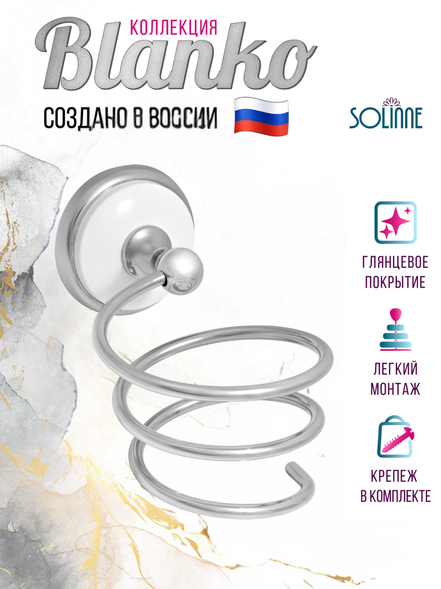 Держатель для фена 