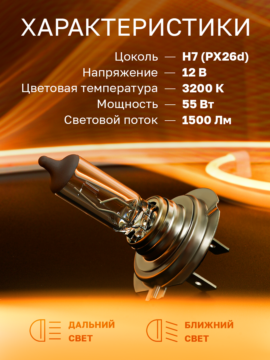 Лампы автомобильные галогеновые Osram h7 Original Line 12В 55W 3200K. Для дальнего и ближнего света 2 шт — фото 1
