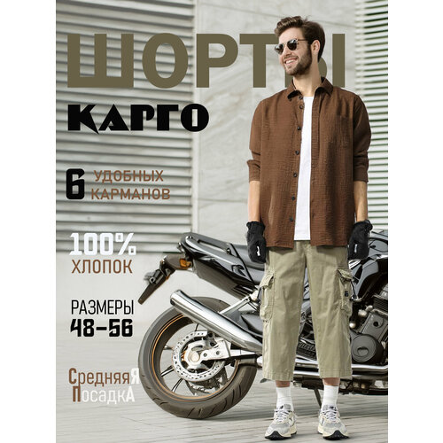 фото Шорты modniki шорты карго, размер 3xl-56, бежевый