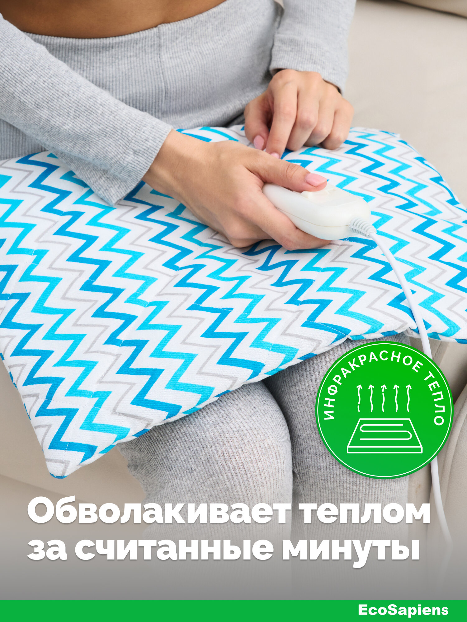 Картинки Электрогрелка EcoSapiens "Экогрейка", голубая, текстиль, 30x40 см