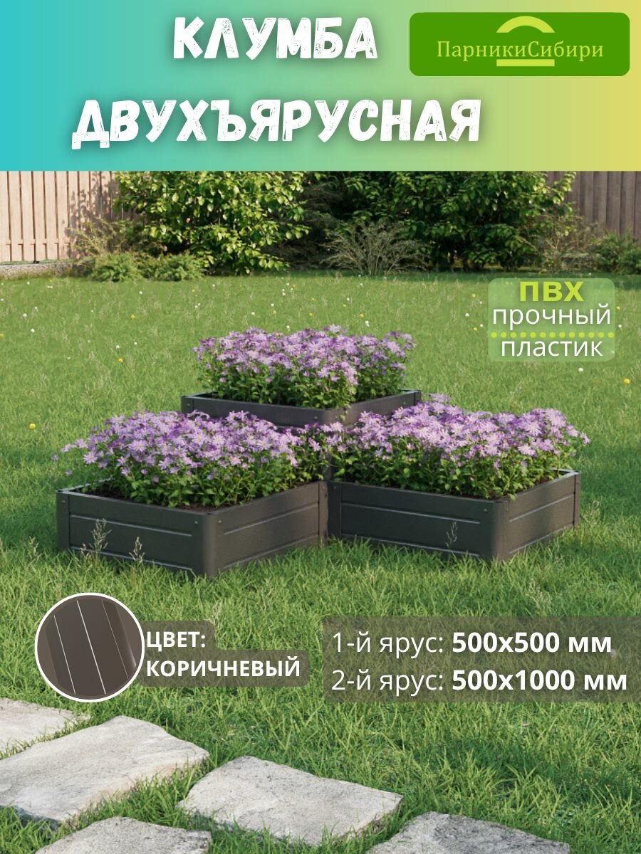 Парники Сибири Клумбадвухъярусная  Пьедестал угловой  из ПВХ  пластика  Цвет  Коричневый