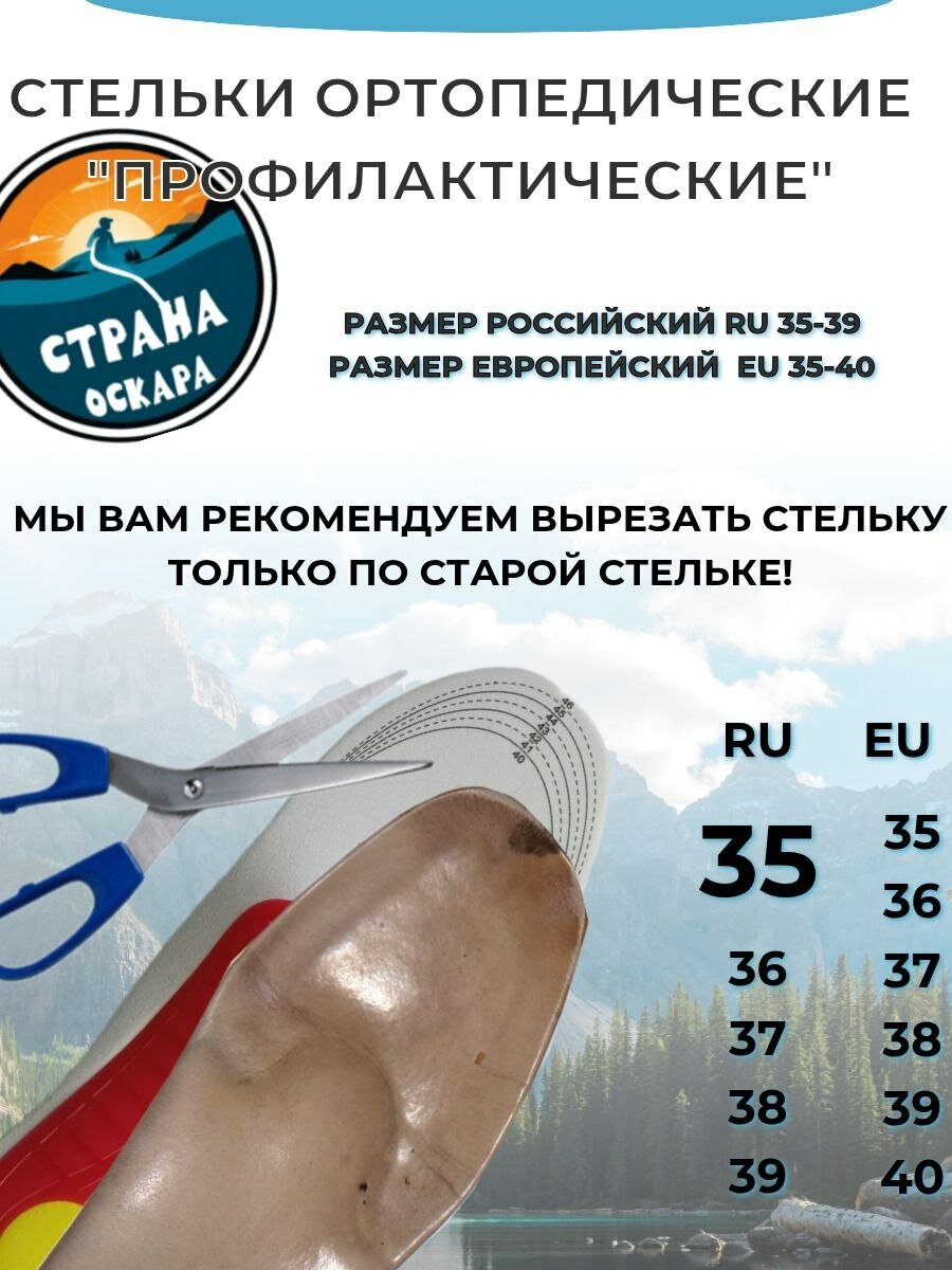 Стельки ортопедические "Профилактические", мужские, женские, каркасные, амортизация, 35-39 размер — фото 1