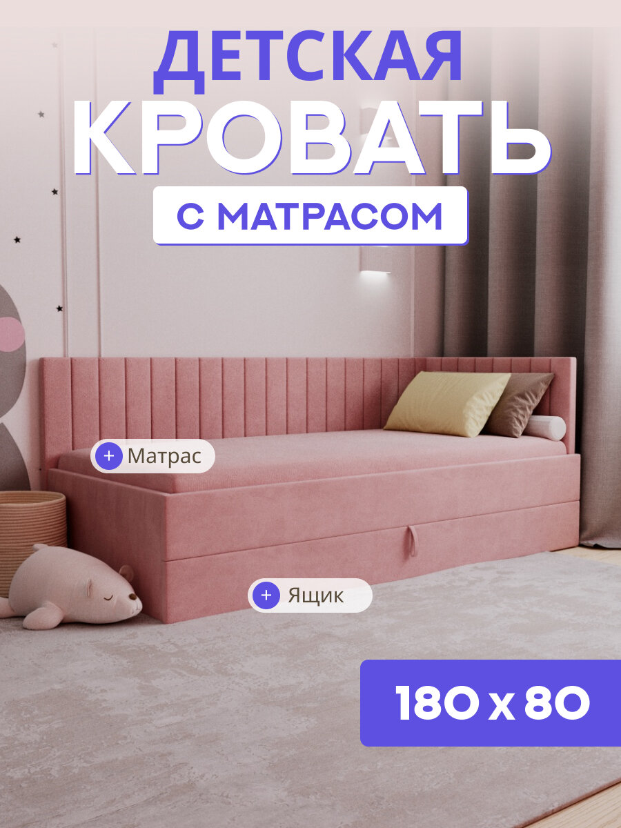 Детская кровать-диван Ричи Лайт 180*80, с выкатным ящиком и матрасом. Велюр темно розовый