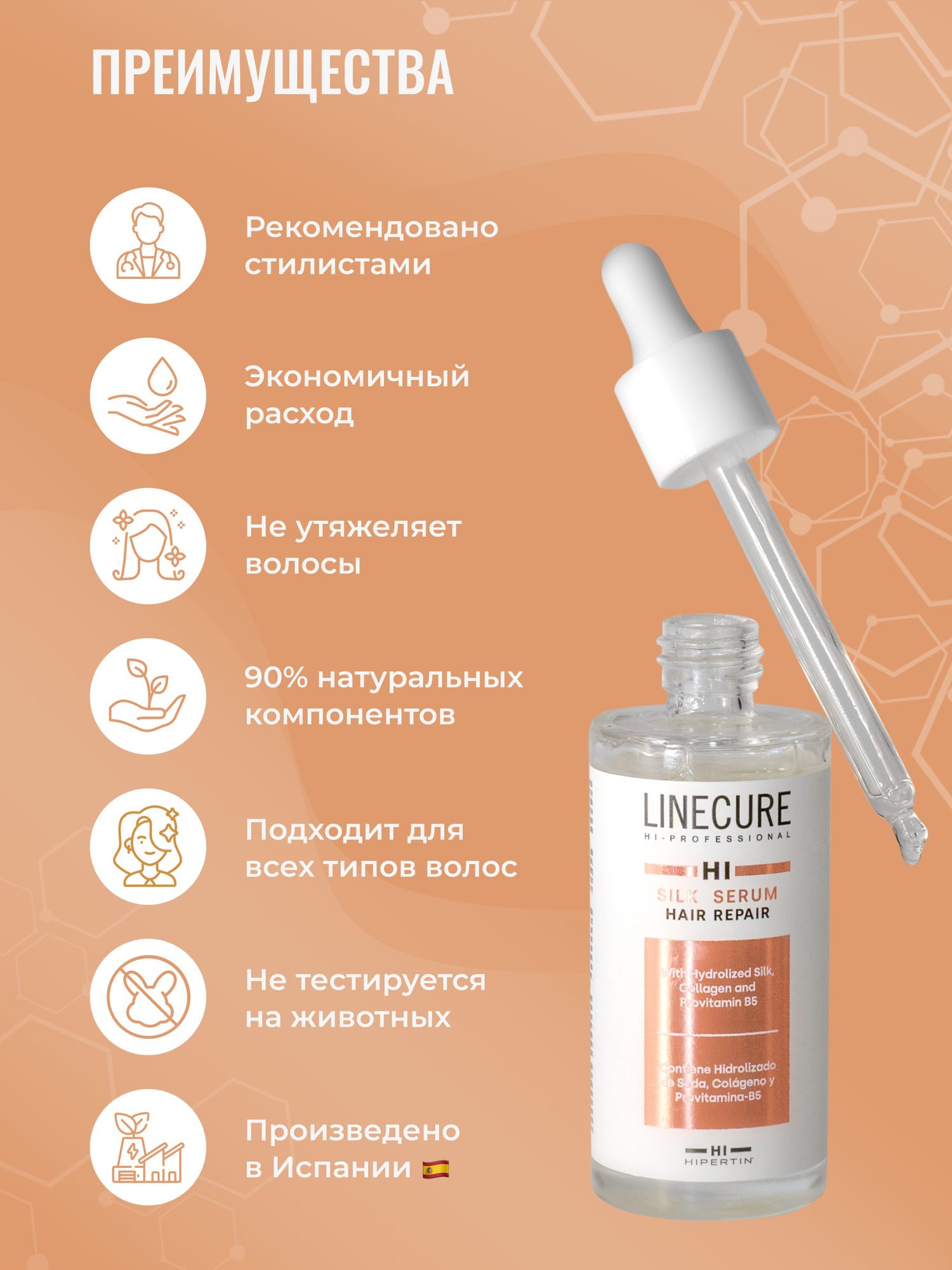 Изображение HIPERTIN Сыворотка флюид для восстановления волос, увлажняющая для секущихся кончиков, несмываемая, для гладкости блеска